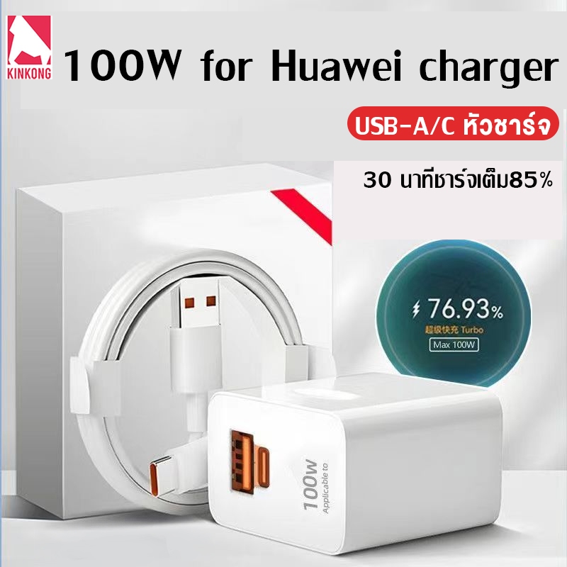 Kinkong ชุดชาร์จ100W ฐานชาร์จ + สายชาร์จ เครื่องชาร์จเร็ว เครื่องชาร์จ 6A USB A/Type C รองรับการชาร์จเร็วของ Huawei