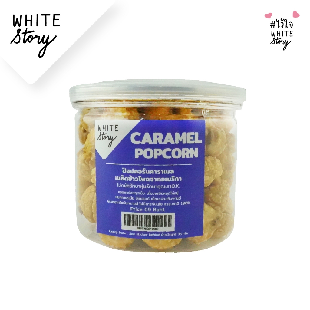 White Story - Mini Popcorn (ป๊อปคอร์นไซต์เล็ก)