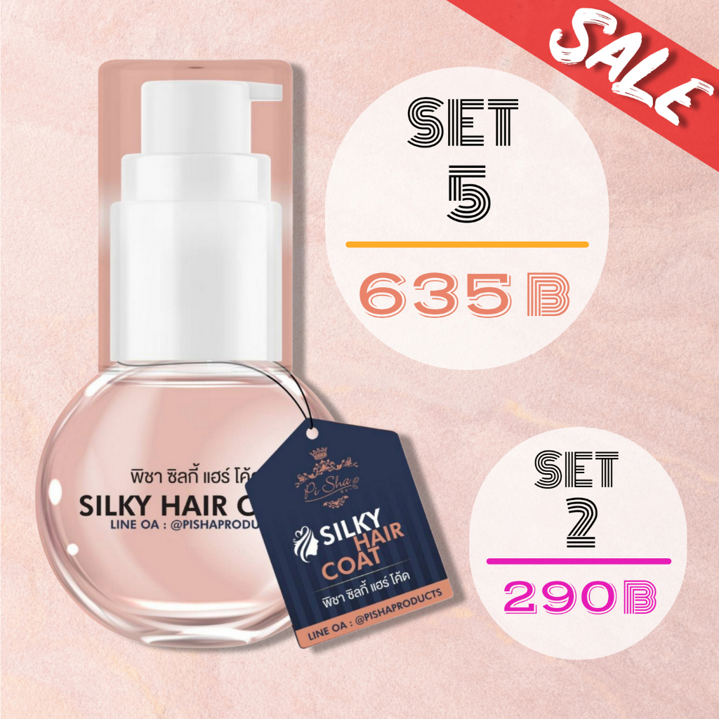 PISHA ซิลกิ้ แฮร์ โค้ท พิชา Silky Hair Coat เจลบำรุงเส้นผม
