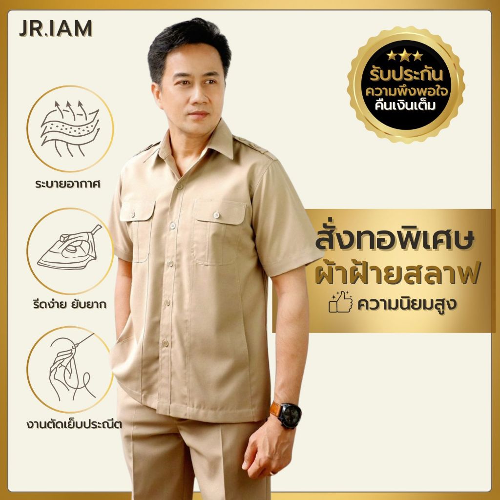 (ขายยกชุด) ชุดซาฟารีกากี เสื้อซาฟารีสีกากี (อก40-54) กางเกงขายาวสีกากี (เอว28-48)