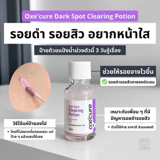 แท้💯% | OxeCure Dark Spot Clearing Potion 15ml. อ๊อกซีเคียว ดาร์ค สปอต เคลียร์ริ่ง โพชั่น ❎EXP.04/27