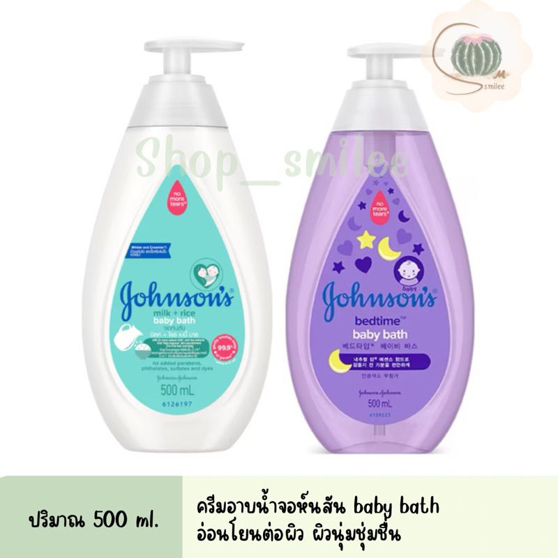 ครีมอาบน้ำ Johnson's จอห์นสัน เบดไทม์ เบบี้ บาธ สบู่เหลวอาบน้ำ สูตรอ่อนโยน ผิวแพ้ง่าย ปริมาณ 500-750 มล.