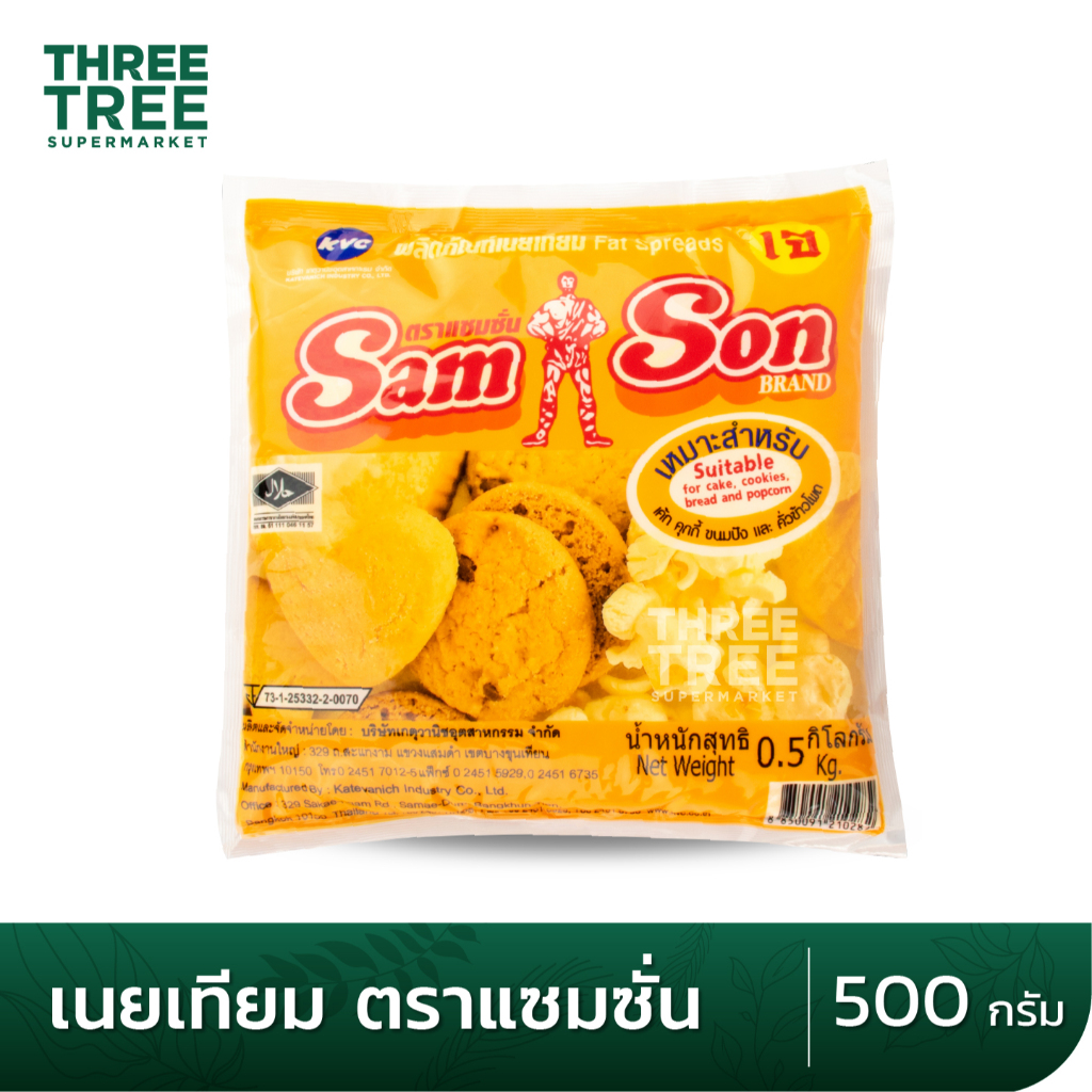 เนย มาการีน เนยเทียม เนยแซมซั่น ตราแซมซั่น Samson รูปที่ 4