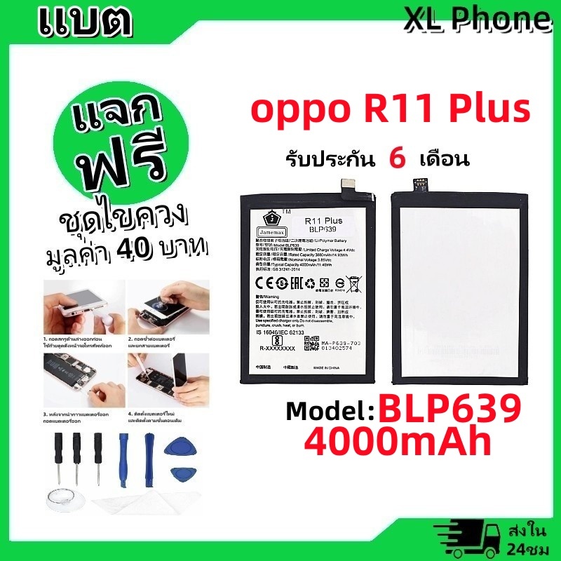 แบตเตอรี่ Battery oppo R11 Plus model BLP639 แบต oppo R11 Plus มีประกัน 6 เดือน