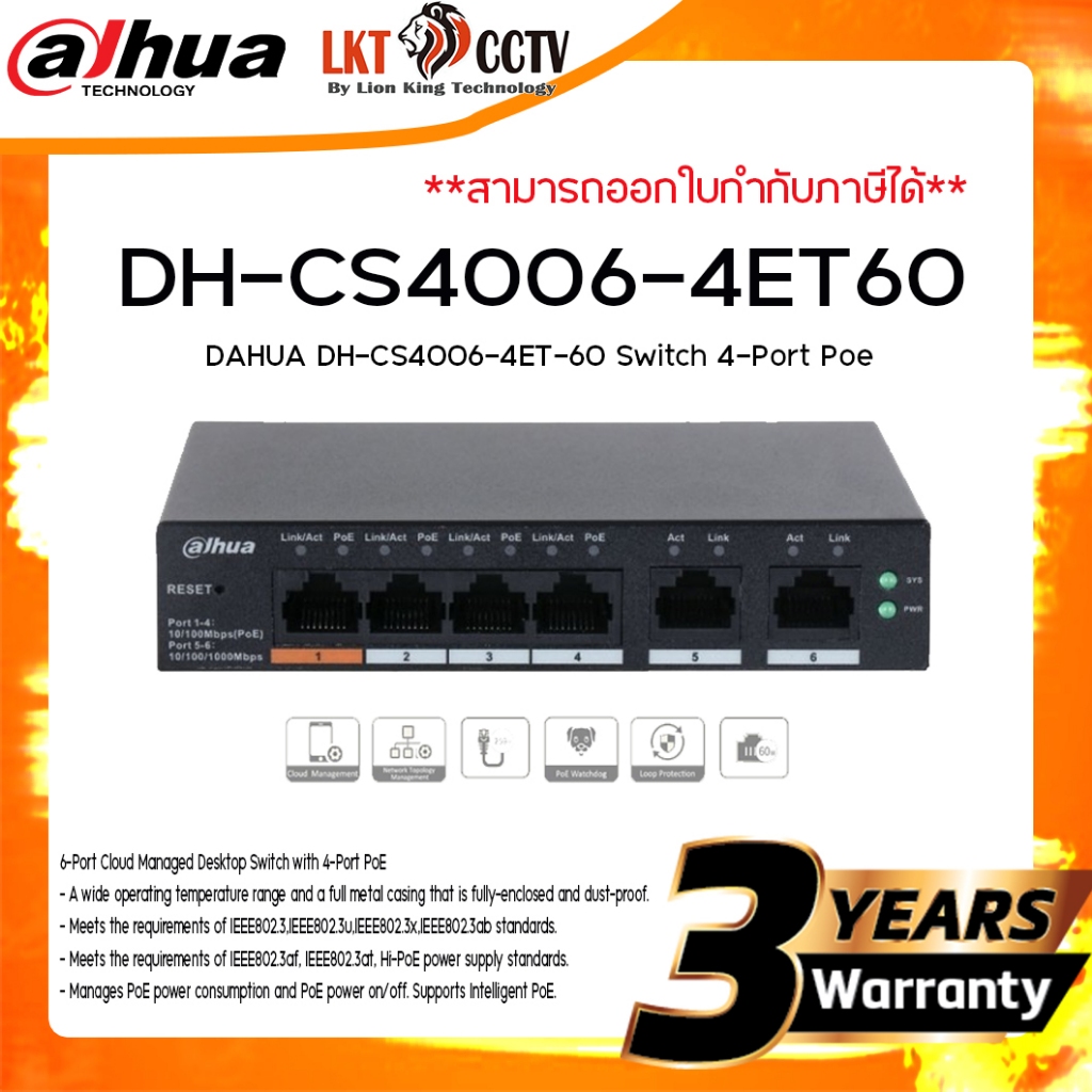 DAHUA POE SWITCHING 4+2 PORT (10/100MB POE)(10/100MB UPLINK)(Cloud Managed)(60W) รุ่น DH-CS4006-4ET-