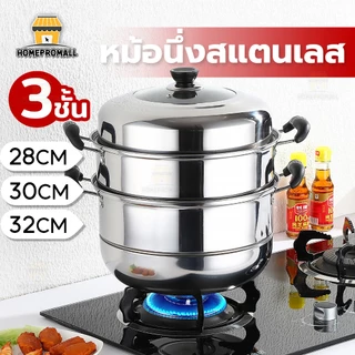 หม้อนึ่งสแตนเลส 2ชั้น ขนาด 26CM/28CM/30CM/32CM/34CM ใช้กับเตาแม่เหล็กไฟฟ้าได้