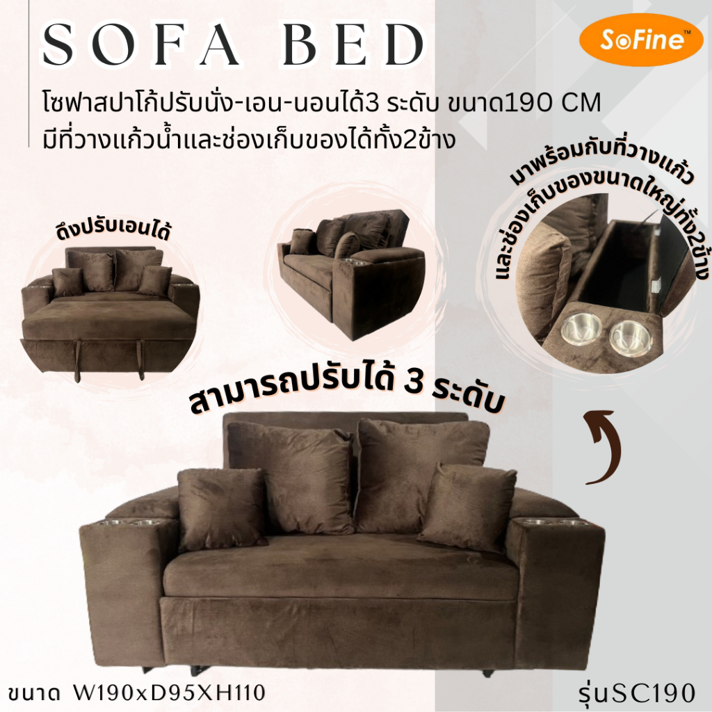 โซฟาปรับนอนสปาโก้รุ่นSC190  ขนาดW190xD95xH95 CM.มีที่วางแก้วทั้ง 2 ข้างและที่เก็บของตรงที่ท้าวแขน ดึงปรับเป็นที่นอนได้