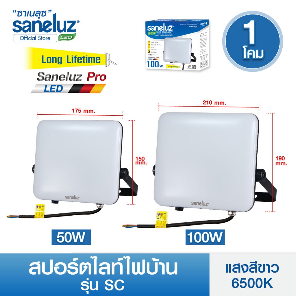 Saneluz สปอร์ตไลท์ไฟบ้าน LED 50W 100W รุ่นSC แสงสีขาว ฟลัดไลท์ Spotlight Floodlight แอลอีดี ใช้ไฟบ้า