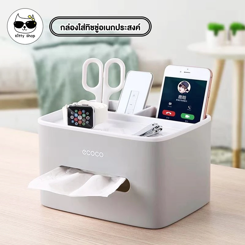 ecoco กล่องใส่ทิชชู่มัลติฟังก์ชั่น อเนกประสงค์ กล่องใส่กระดาษทิชชู่ ทกล่องเก็บของ กล่องแบบมีช่อง