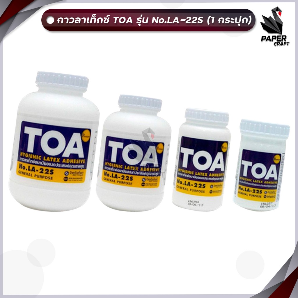 TOA (ทีโอเอ) กาวลาเท็กซ์ งานอเนกประสงค์ รุ่น LA-22S ขนาด 4 , 8 , 16 และ 32 ออนซ์ เนื้อกาวสีขาว ( 1 กระปุก )