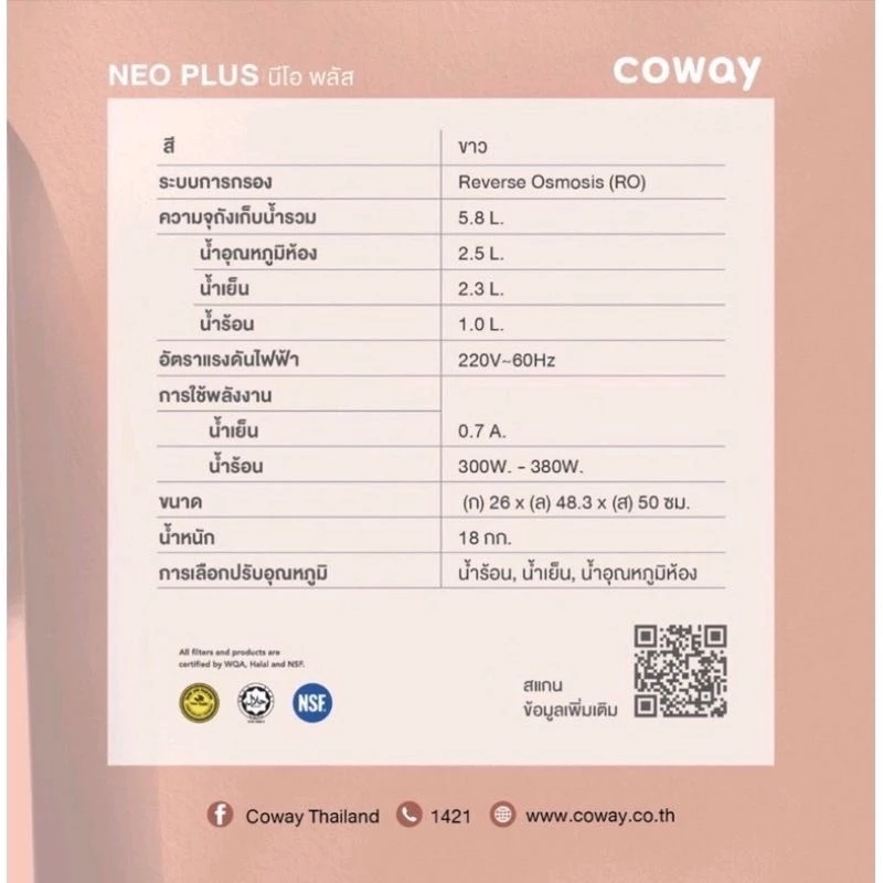 เครื่องกรองน้ำ Coway Neo Plus thumbnail 6