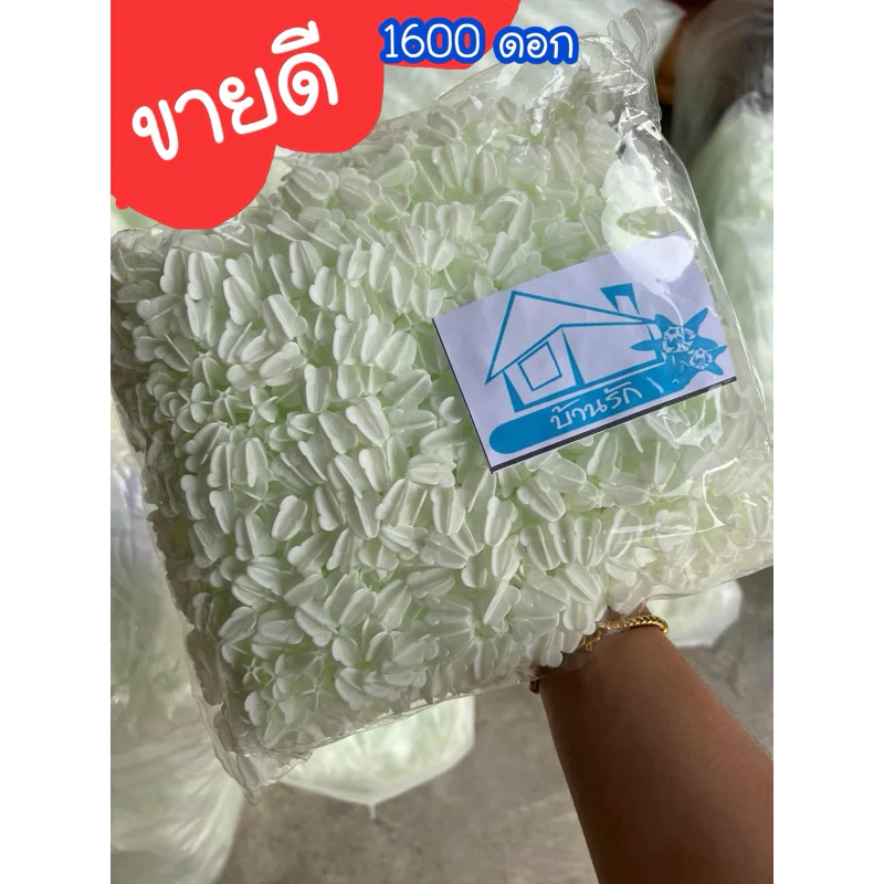 ดอกรักพลาสติก 1600++ ตราบ้านรัก ดอกสวยดอกดีการีนตีฝุ่นน้อยมากกกกกก