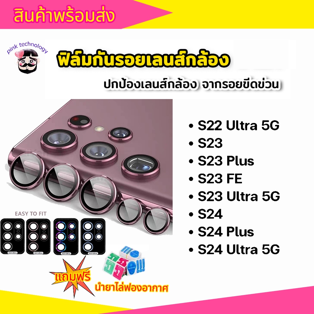 ตัวป้องกันเลนส์กล้อง สําหรับ Samsung Galaxy S24 Plus S24 Ultra  S23UTLRA S22 UTLRA S22 S23PLUS S23 S24 S24FE อลูมิเนียม