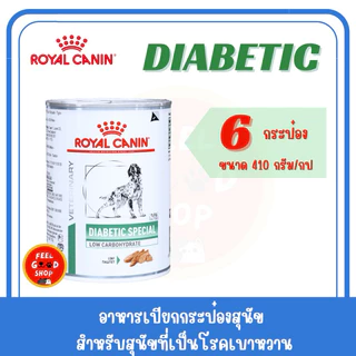 (6 กป.) Royal canin Diabetic can dog (410g/กป.) อาหารกระป๋องสำหรับสุนัขโรคเบาหวาน (Exp.01/2027)