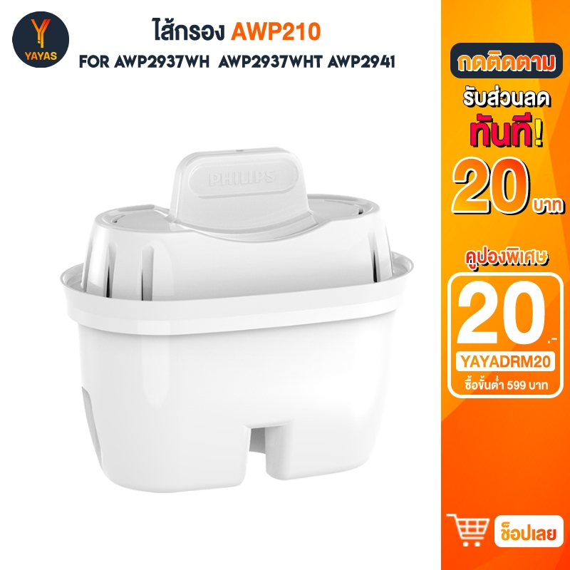 Philips FILTER CARTRIDGE Micro X- Clean AWP210 AWP211 ไส้กรองสำหรับ AWP2937WH  AWP2937WHT AWP2941