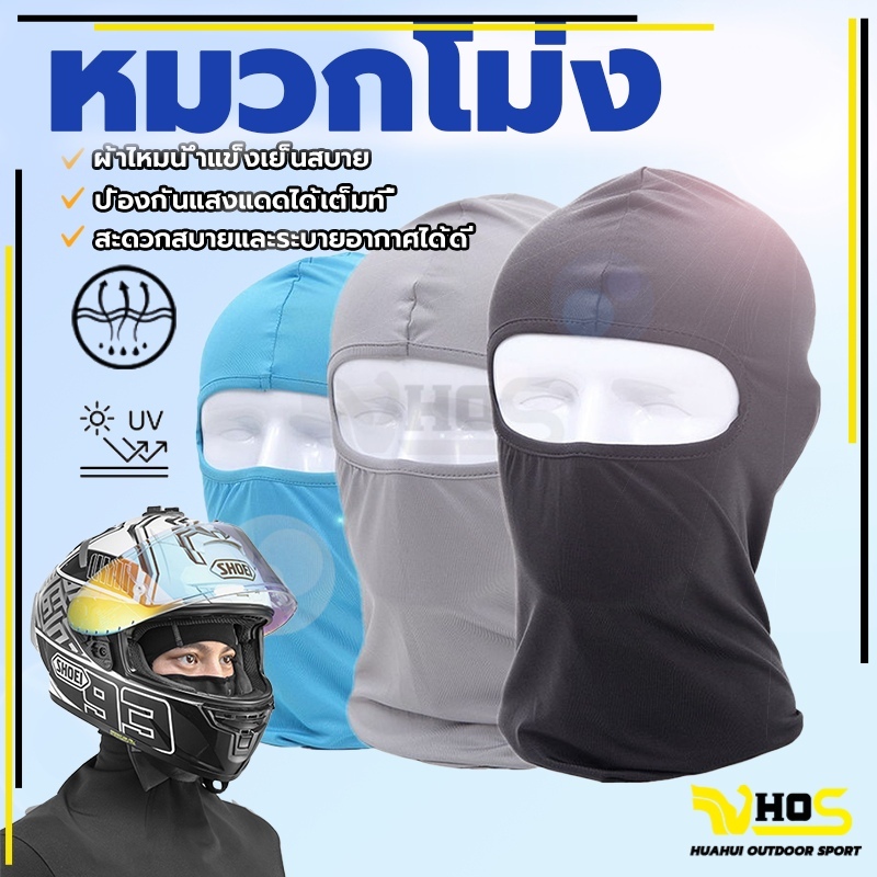 หน้ากากมอเตอร์ไซค์ โม่งคลุมหัว หน้ากากขี่จักรยาน outdoor riding mask กันฝุ่นกันแดดกันร้อน ระบายอากาศได้ดี