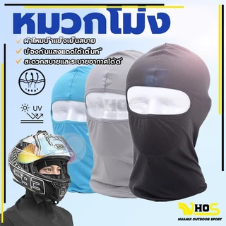 หน้ากากมอเตอร์ไซค์ โม่งคลุมหัว หน้ากากขี่จักรยาน outdoor riding mask กันฝุ่นกันแดดกันร้อน ระบายอากาศได้ดี