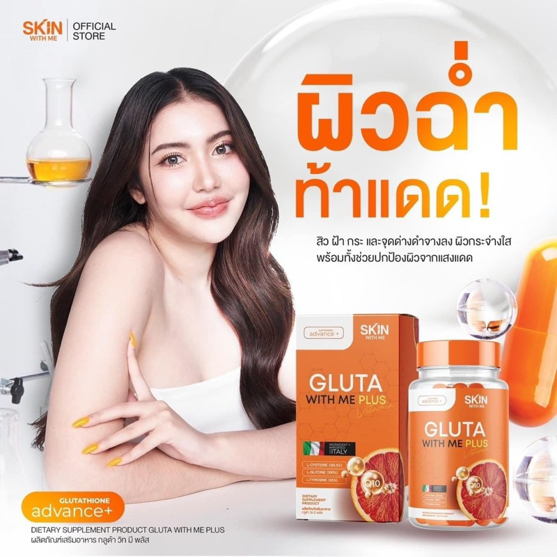 { ในไลฟ์ลด50%+ส่งด่วนทุกวัน} กลูต้าวิตมี GLUTA WITH ME ส้มเลือด ไฮยา วิตซี HYA VIT C กระจ่างใส ผิวขาว กลูต้า ส้มเลือด