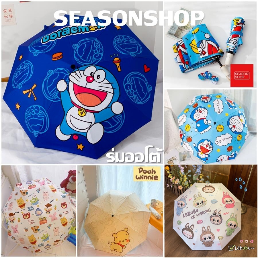art toy ร่มพับ ร่มออโต้ ร่มพับออโต้ 3 ตอน ลายการ์ตูน โดเรม่อน ด้ามแข็งแรง พร้อมส่งจากไทย