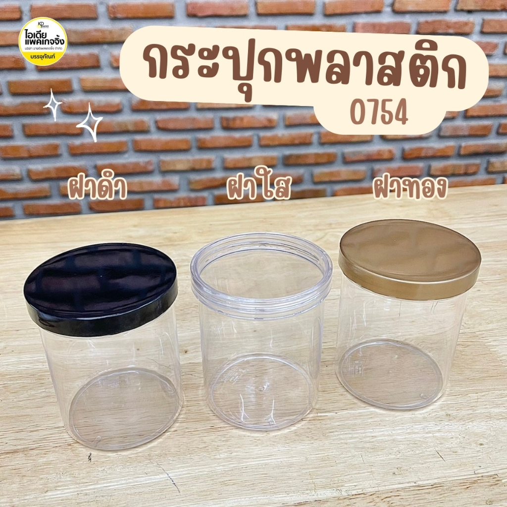 ยกลัง 60 ใบ กระปุกพลาสติก 0754 450ml