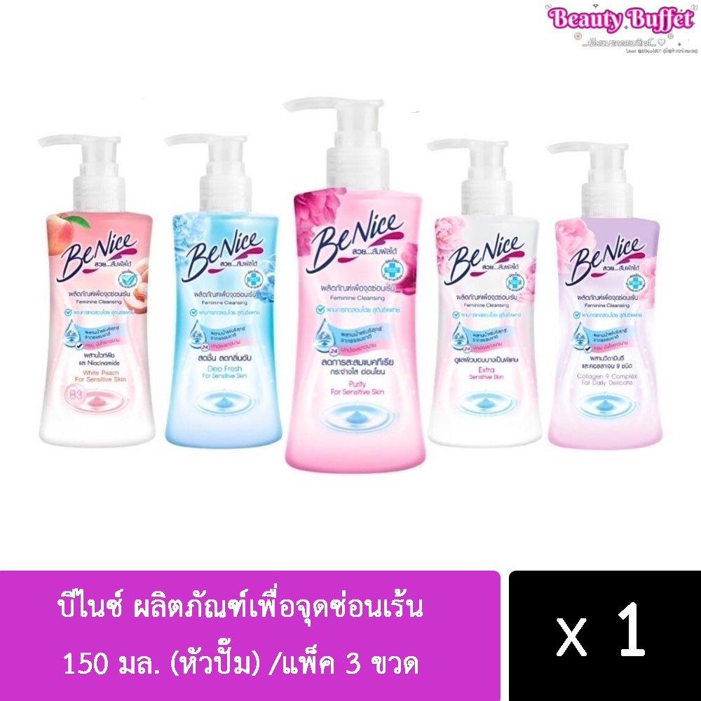 (แพ็ค3ขวด) สบู่อนามัยบีไนซ์ ผลิตภัณฑ์เพื่อจุดซ่อนเร้น 150 มล. (หัวปั๊ม)