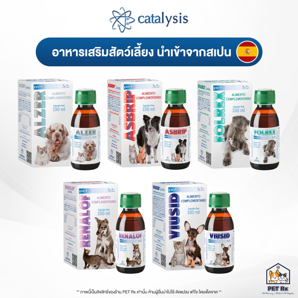 Catalysis [แท้💯] Alzer / Asbrip / Folrex / Renalof / Viusid รวม! อาหารเสริมสัตว์เลี้ยง นำเข้าจากสเปน