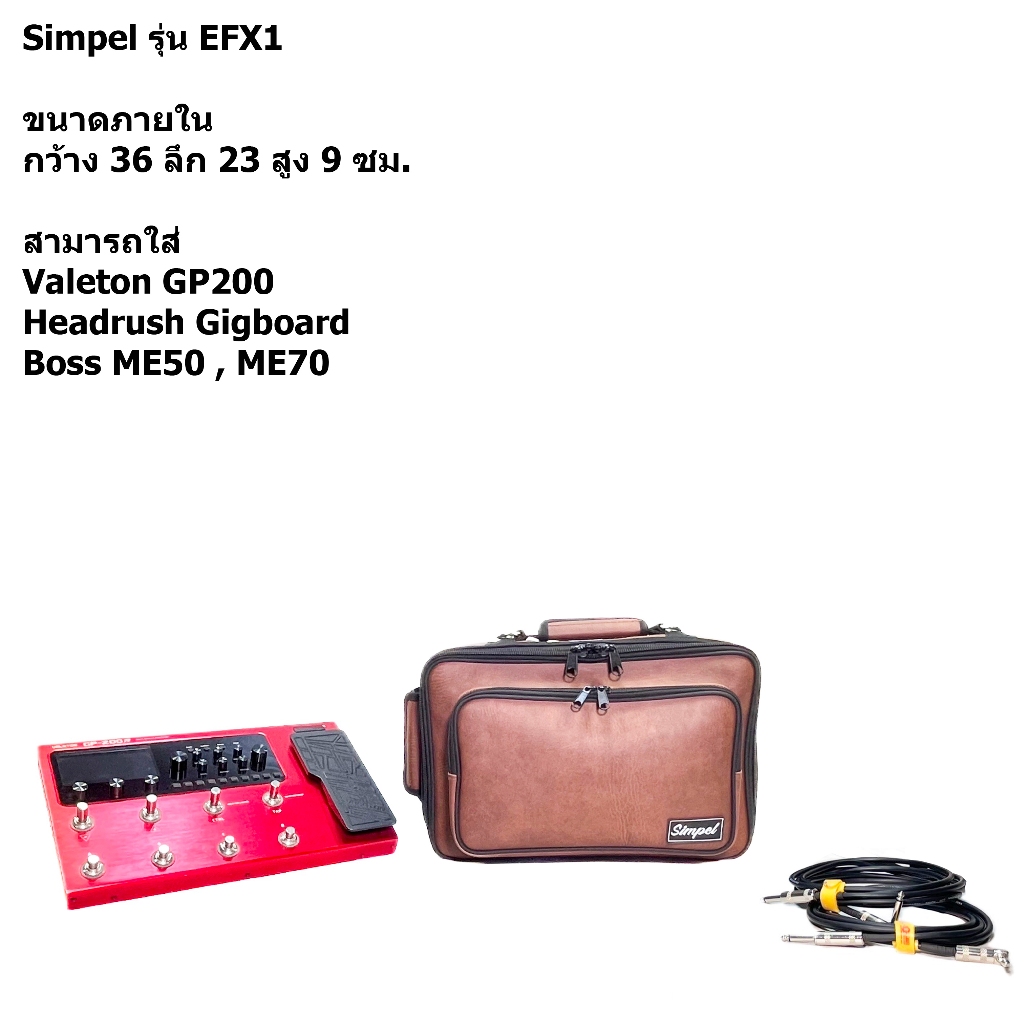 Simpel รุ่น EFX1 กระเป๋าเอฟเฟค Valeton GP200 วัสดุหนังพีวีซี สีน้ำตาล ขนาด 36x23x9 ซม.