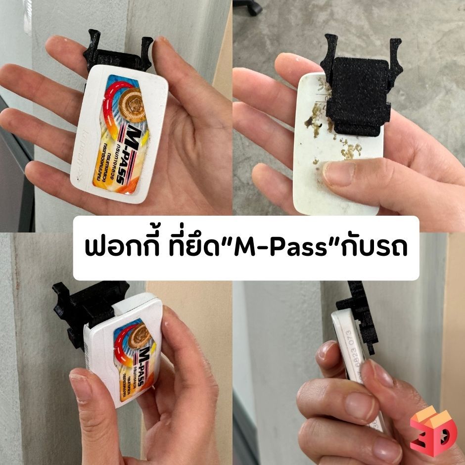 ฟอกกี้ ที่ยึด"M-pass"กับรถ ไม่หลุดง่าย ดึงเข้าออกง่าย ขาติด M-pass  3dprint
