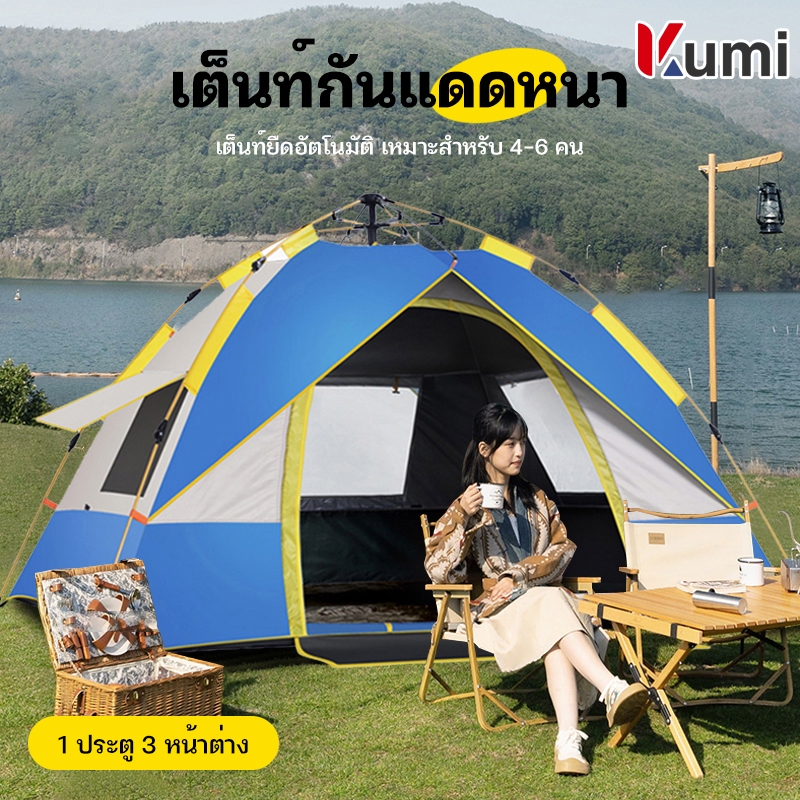 Kumi เต้นท์แคมปิ้ง เต้นท์ นอน 2คน / 3 - 4 คน คน เต็นท์สนาม เต็นท์เดินป่า เต็นท์นอน เต็นท์พับได้