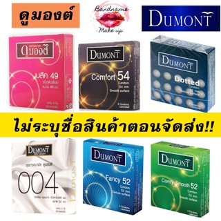 🖤 Dumont Condom – ถุงยางอนามัยดูมองต์ (คละรุ่นได้) บรรจุ 3 ช…