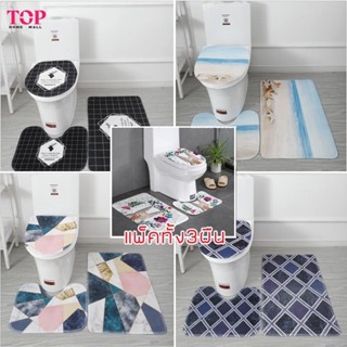 ชุดเซ็ทพรมห้องน้ำ set3ผืน  พรมเช็ดเท้าห้องน้ำ ซับน้ำได้ดี พร…