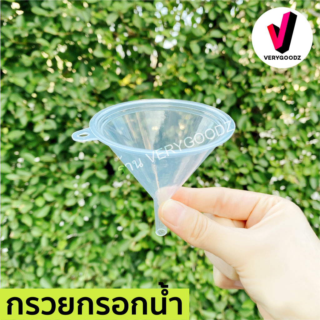 ส่งฟรี 🌈กรวยกรอกน้ำพลาสติก🌈 1 ชิ้น