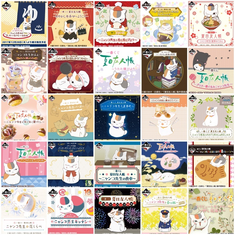 Ichiban Kuji Bandai Natsume Yuujinchou อิจิบังคุจิ บันได นัตซึเมะกับบันทึกพิศวง
