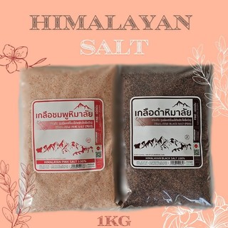 (อ่านก่อนซื้อ)✅มีอ.ย.เกลือหิมาลัย 1 กก ของแท้ Food Grade ทานได้ เกลือชมพู ดำ เกลือคีโต