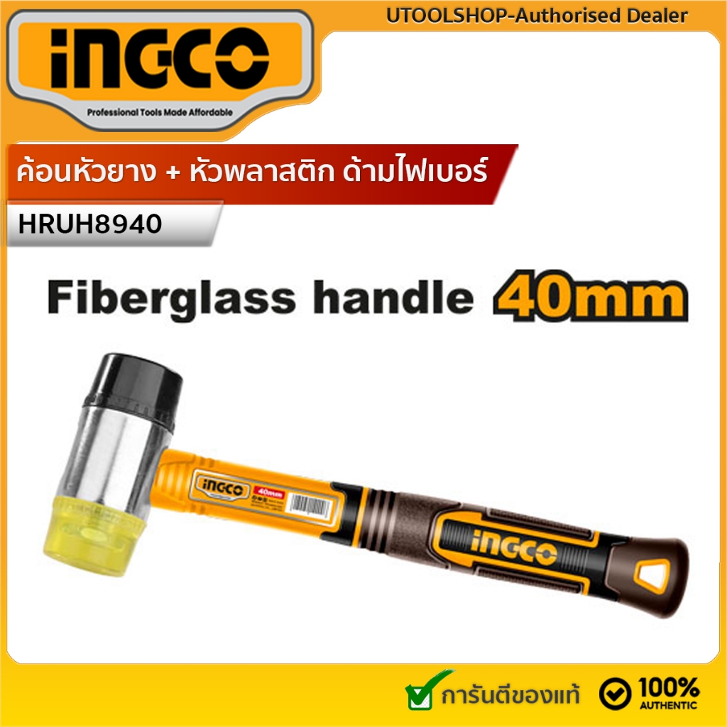 INGCO ค้อน หัวยาง + หัวพลาสติก ด้ามไฟเบอร์ หน้าค้อน 40 มม. รุ่น HRUH8940 (Rubber And Plastics Hammer )