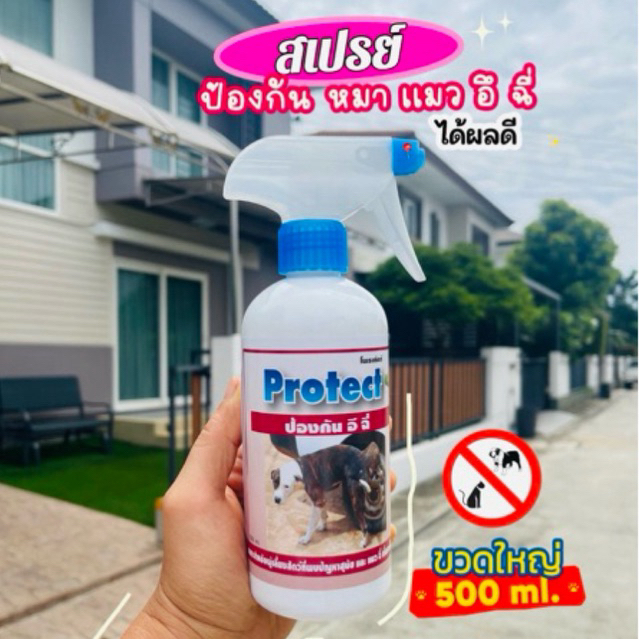 สเปรย์ ป้องกันหมาไม่ให้มาอึฉี่ ป้องกันเเมวไม่ให้มาอึฉี่ (ปริมาณ 500ml)