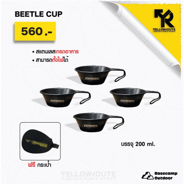 Yellow Route Beetle cup ชุดถ้วยเซียร่า4ใบ พร้อมกระเป๋าสำหรับจัดเก็บ