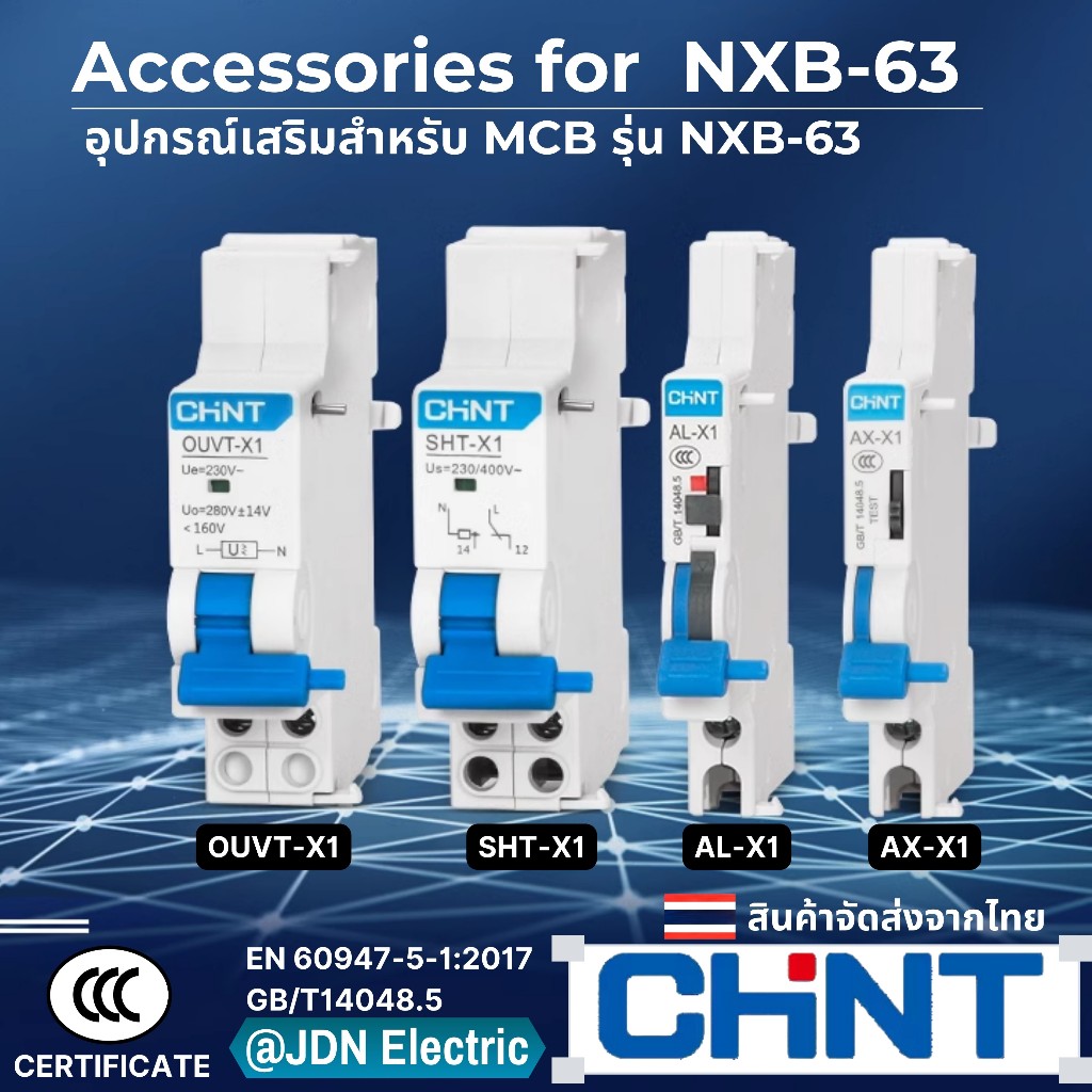 CHNT OUVT-X1 SHT-X1 AL-X1 AX-X1 Accessories for NXB-63 อุปกรณ์เสริมสำหรับ MCB รุ่น NCB-63