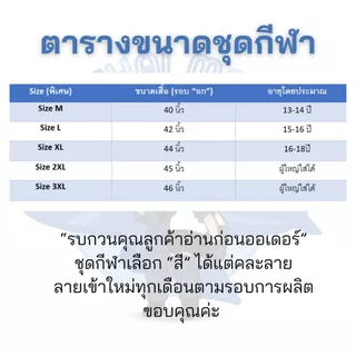 ชุดกีฬาไซส์พิเศษ (Jumbo) สำหรับเด็กและผู้ใหญ่ ได้ทั้ง เสื้อและกางเกงกีฬา ผ้าบางใส่สบาย ระบายความร้อนดี