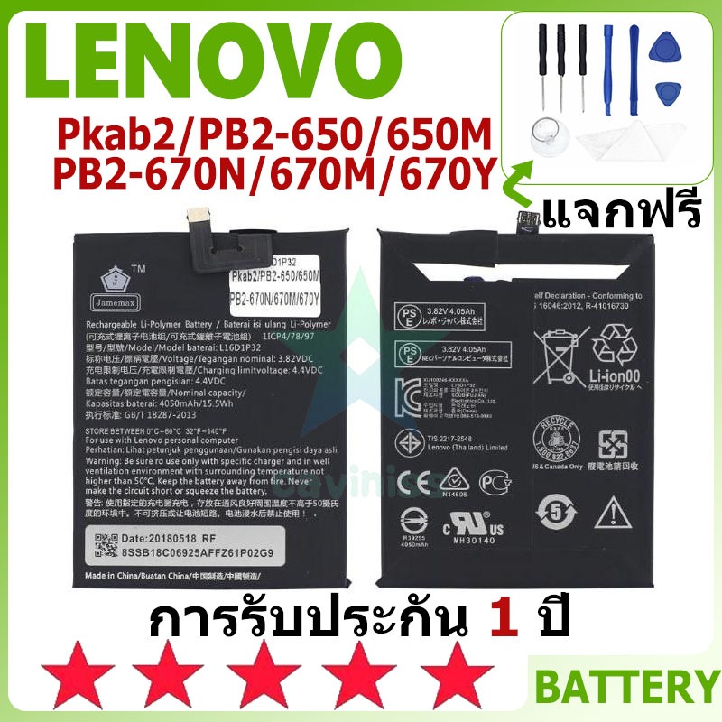 แบตเตอรี่ LENOVO Pkab2/PB2-650/650M/PB2-670N/670M/670Y รุ่น L16D1P32 แบตเตอรี่ต้นฉบับ LENOVO ไม่มีไข