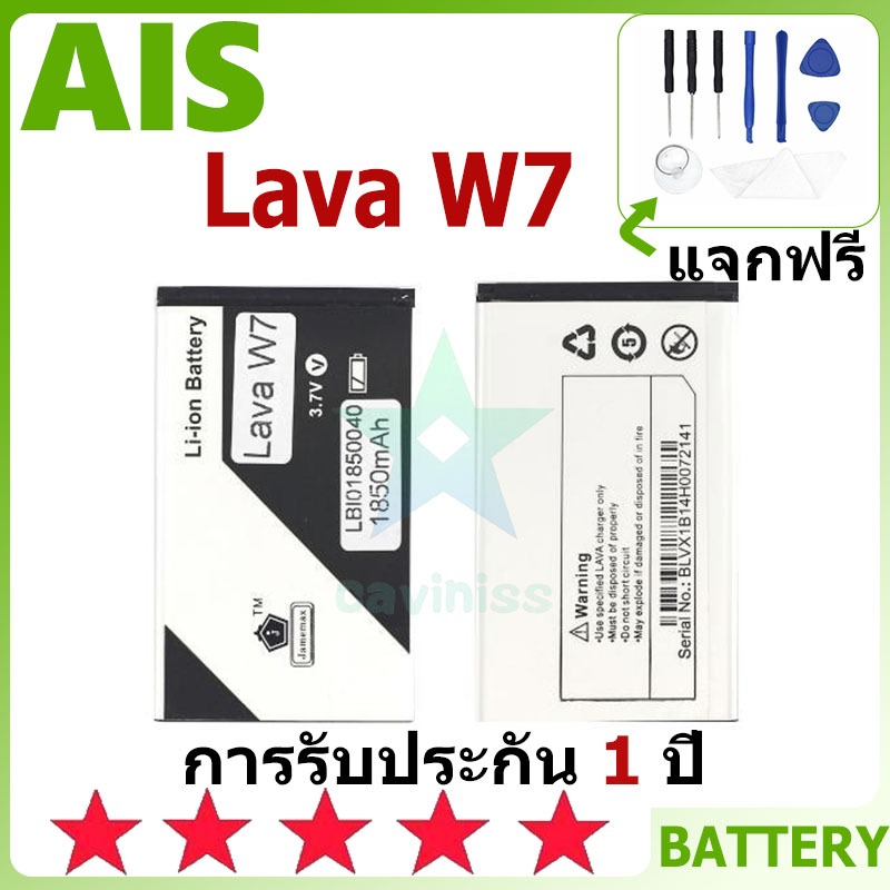 แบตเตอรี่ AIS Lava W7 รุ่น LBI01850040 แบตเตอรี่ต้นฉบับ AIS ไม่มีไขควงชุด 1850mAh