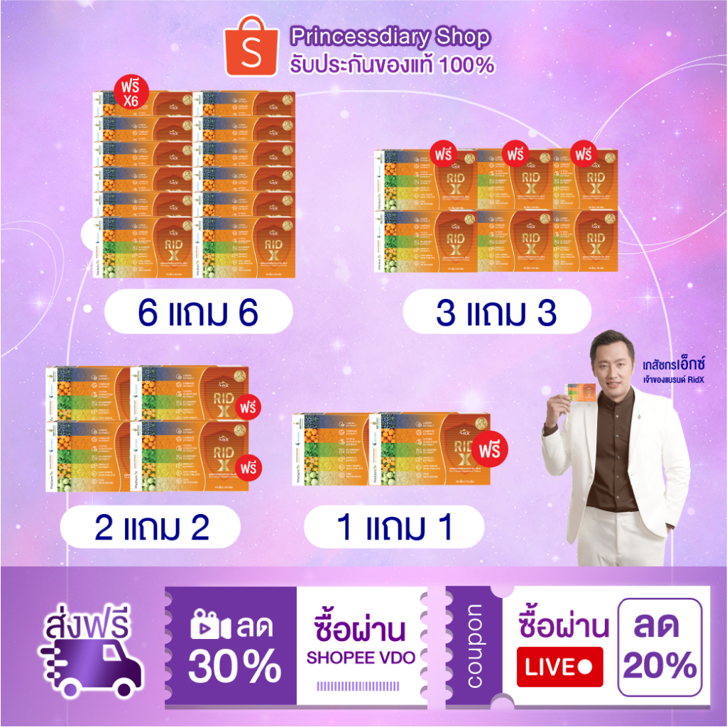 โปรโมชั่น Rid X ริด เอ๊กซ์ อาหารเสริมริดเอ๊กซ์ บรรเทาอาการริดสีดวง ยาบรรเทาริดสีดวง ขับถ่ายสะดวก