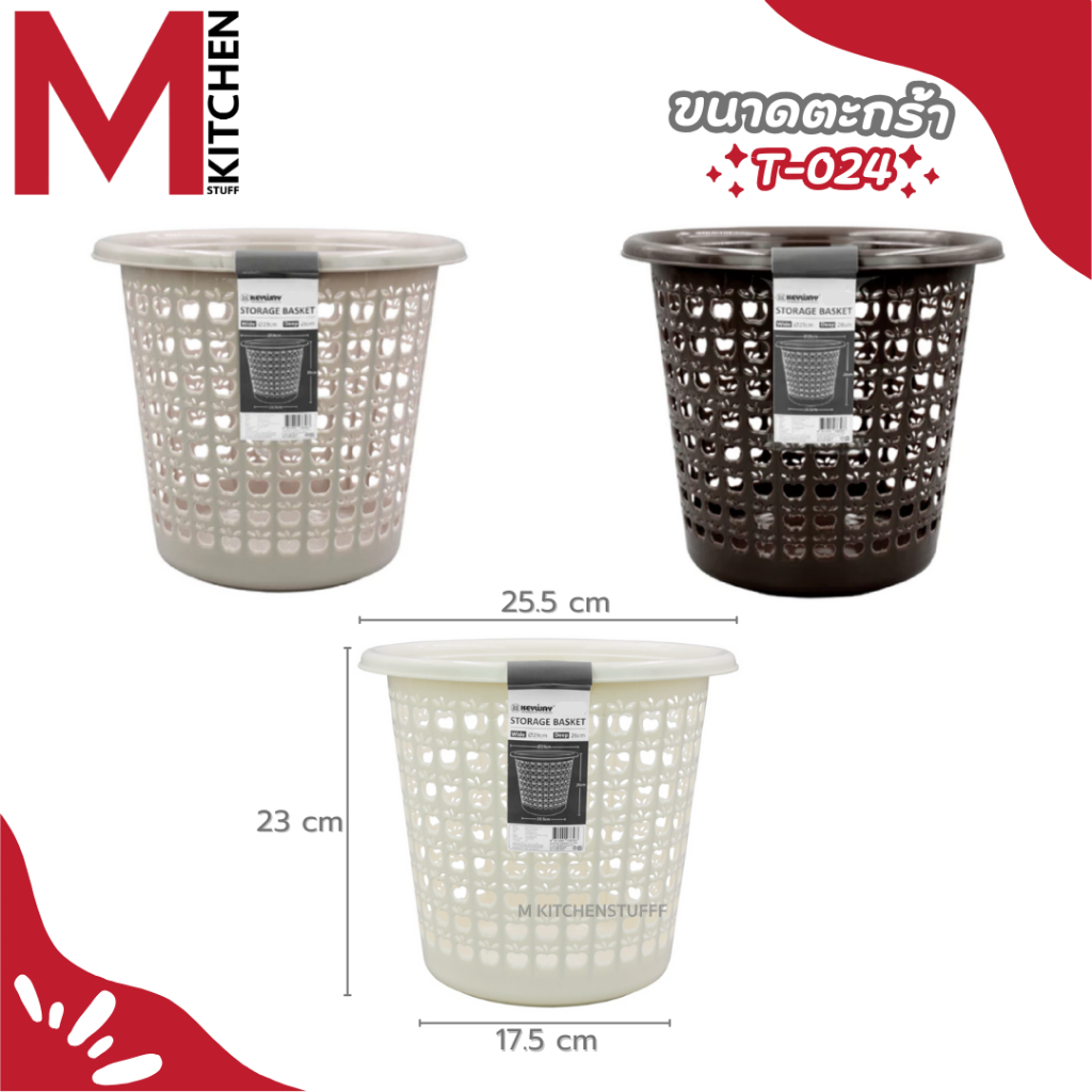 M KITCHEN T-022/T-024 ตะกร้า ถังขยะ พลาสติก Keyway มีให้เลือก 2 ขนาด - รูปที่ 2