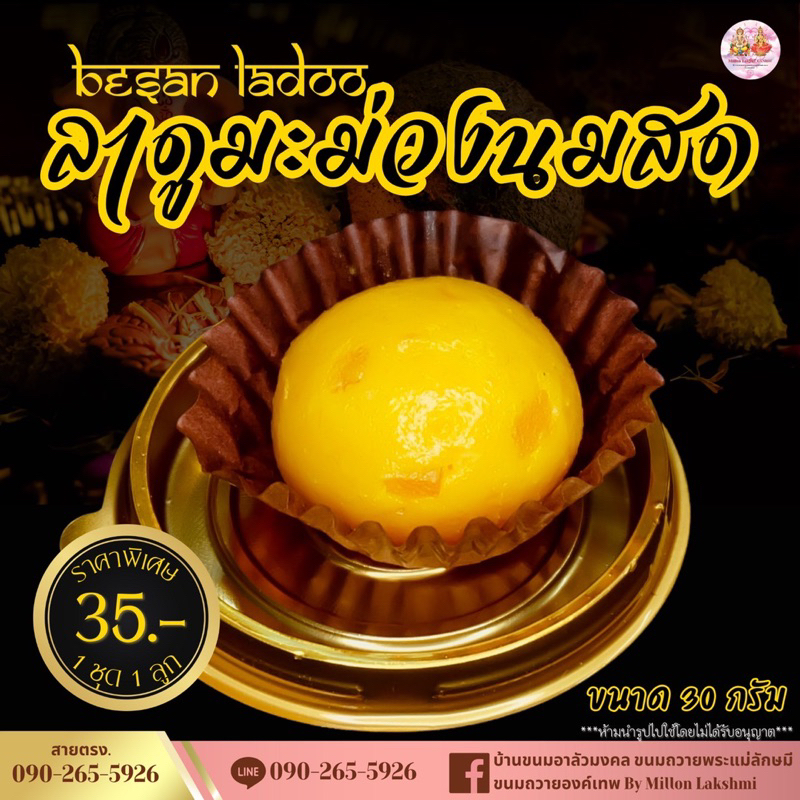 ขนมไหว้พระพิฆเนศ ลาดูมะม่วงนมสด 