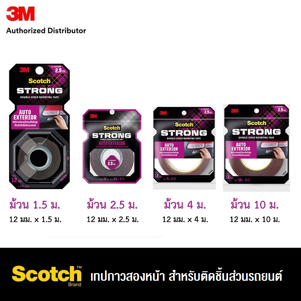3M Scotch สก๊อตช์ เทปกาวสองหน้าแรงยึดติดสูง, สำหรับติดชิ้นส่วนรถยนต์ Auto Tape