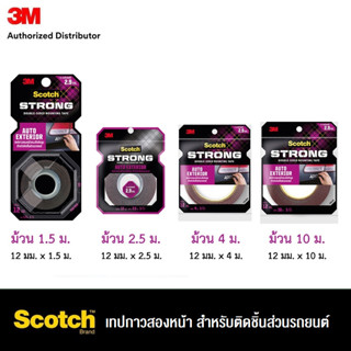 3M Scotch สก๊อตช์ เทปกาวสองหน้าแรงยึดติดสูง, สำหรับติดชิ้นส่…