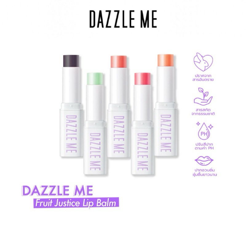 🍎🍏ลิป  DAZZLE ME Fruit Justice Lip Balm 5 เฉดสี