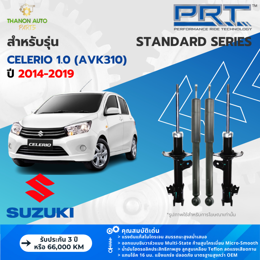 PRT โช้คอัพแก๊ส Standard รถ Suzuki รุ่น Celerio 1.0 (AVK310) ซูซูกิ เซเลริโอ ปี 2014-2019 แกน 16 มม.