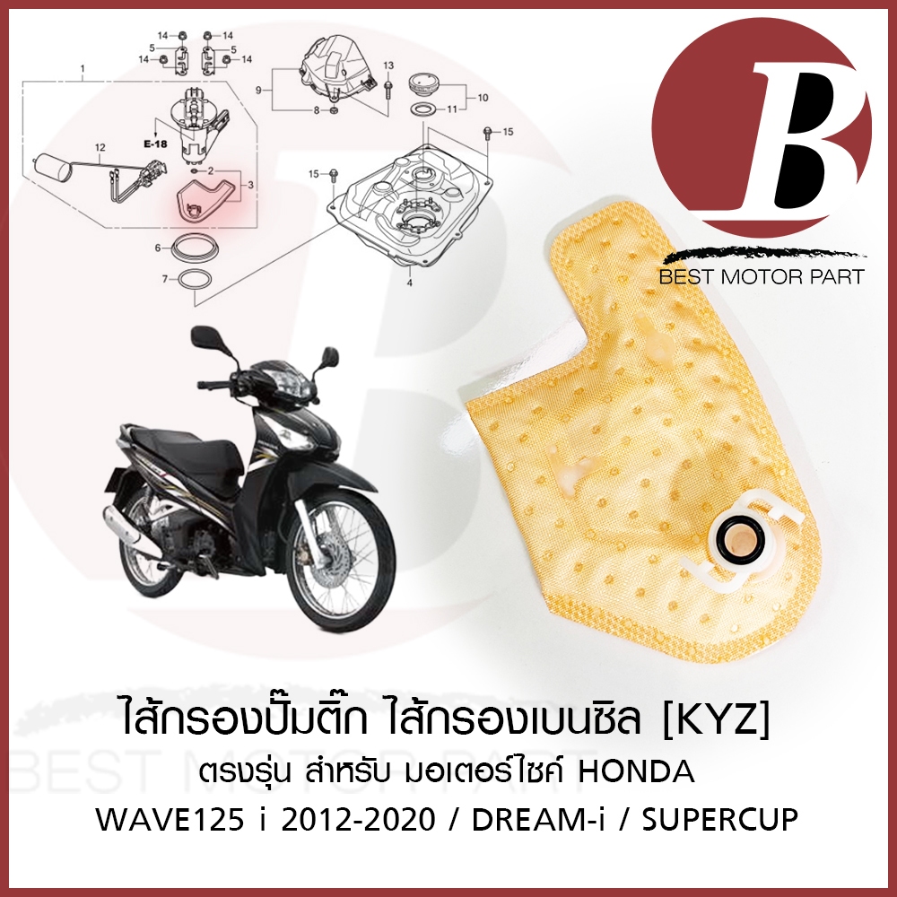 ไส้กรองปั๊มติ๊ก ไส้กรองน้ำมันเชื้อเพลิง สำหรับมอเตอร์ไซค์ HONDA รุ่น WAVE125i ปลาวาฬ DREAM-i SUPERCUP MSX รหัส KYZ เดิม