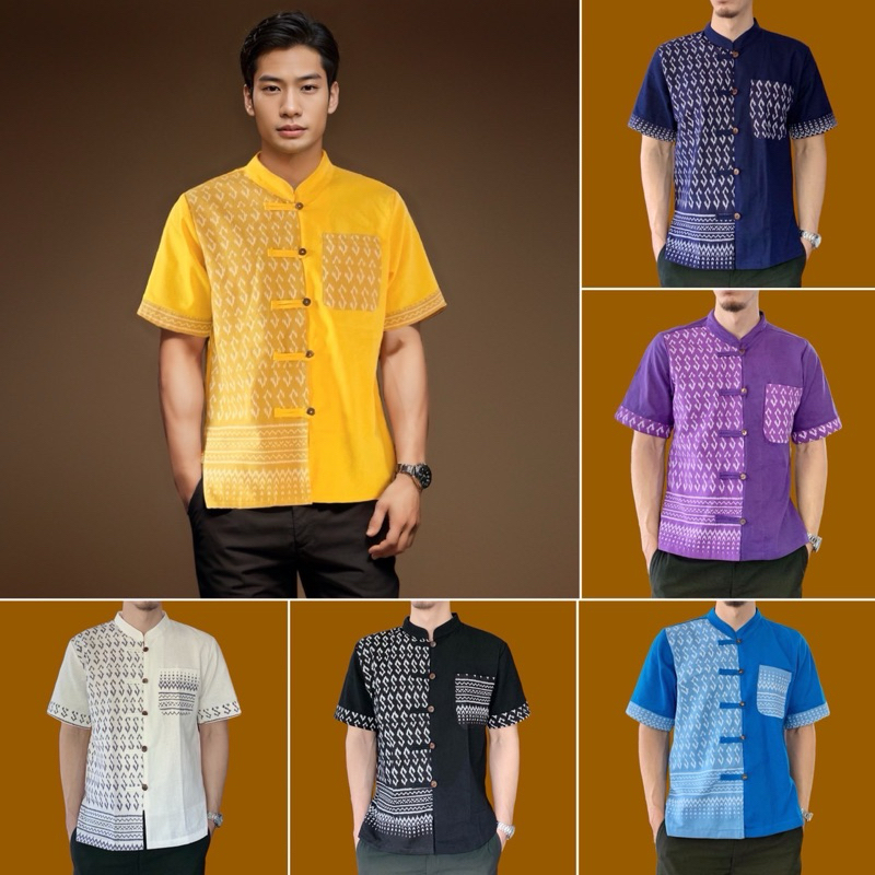 เสื้อพื้นเมืองชาย เสื้อผ้าฝ้ายลายขอพระราชทาน